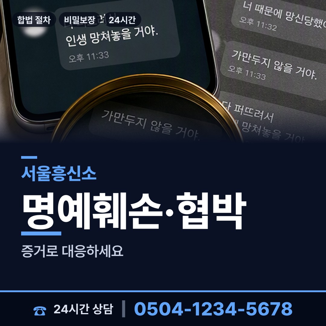 서울 상봉제1동 민간조사업 상담 안내