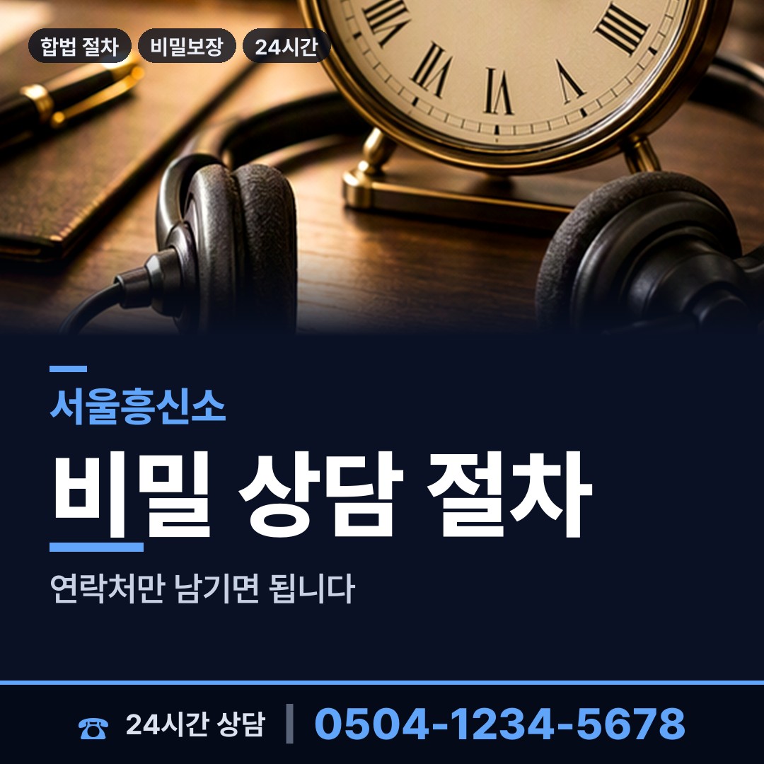 서울 상봉제1동 민간조사원 상담 안내