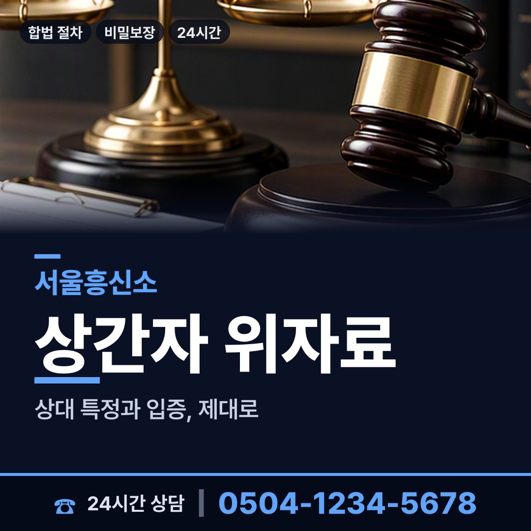 서울 상봉제1동 상견례전조사 상담 안내