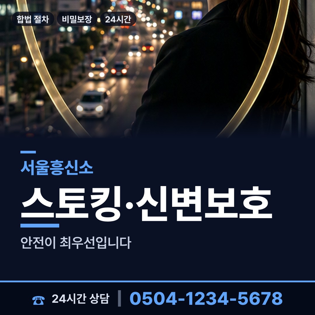서울 상봉제1동 온라인흥신소 상담 안내